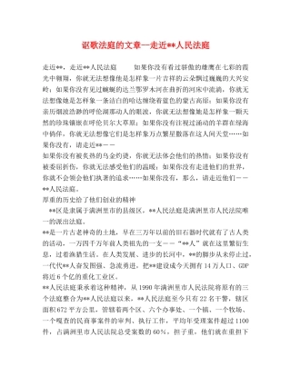 讴歌法庭的文章--走近--人民法庭 