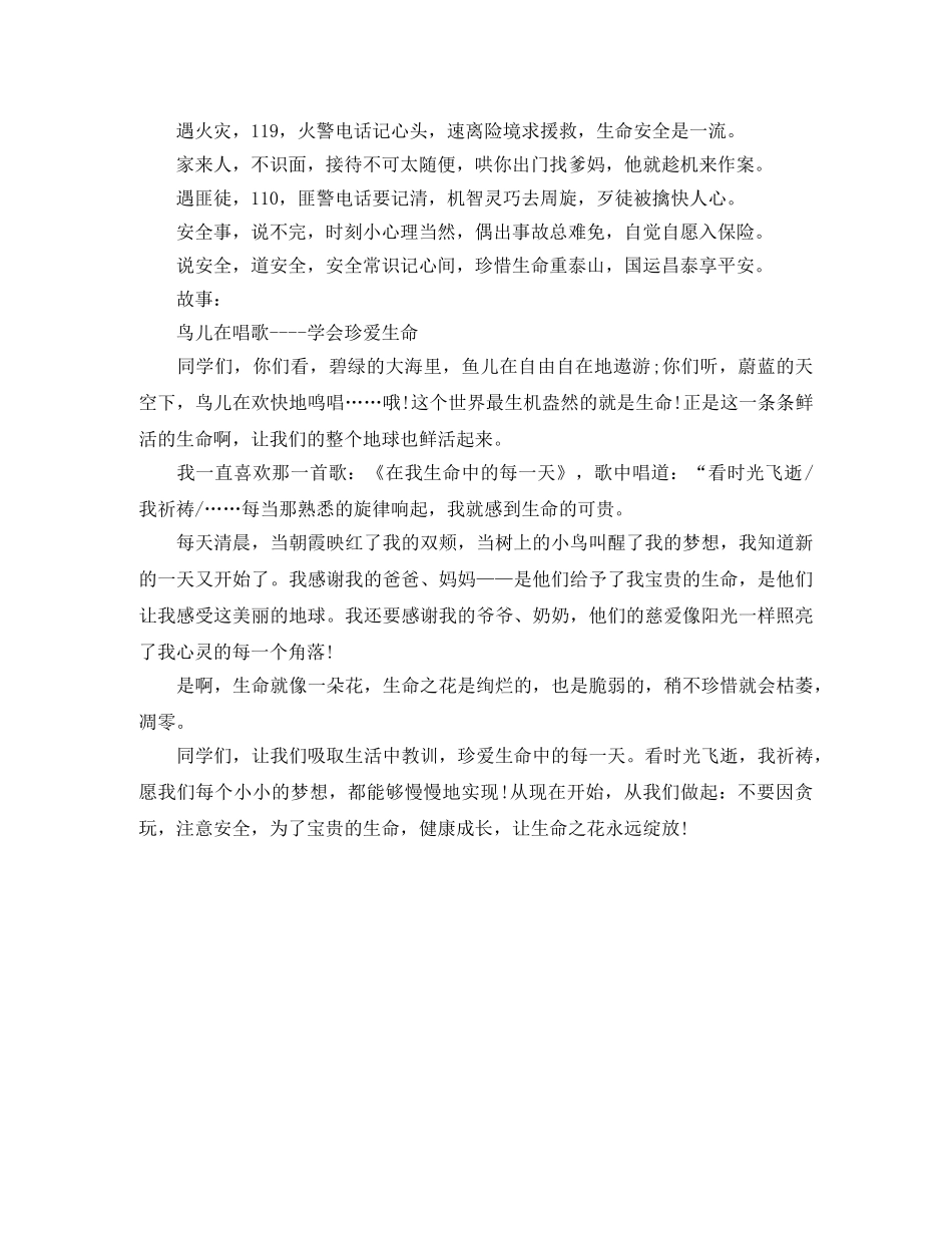高歌青春之慷慨激诵生命之华章主题演讲稿范文 _第2页