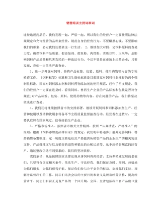 销售培训主持词串词 