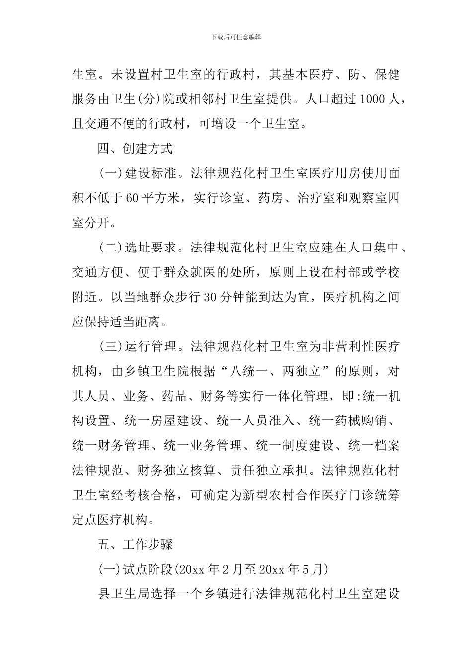 公共卫生年度工作计划范例2024_第2页