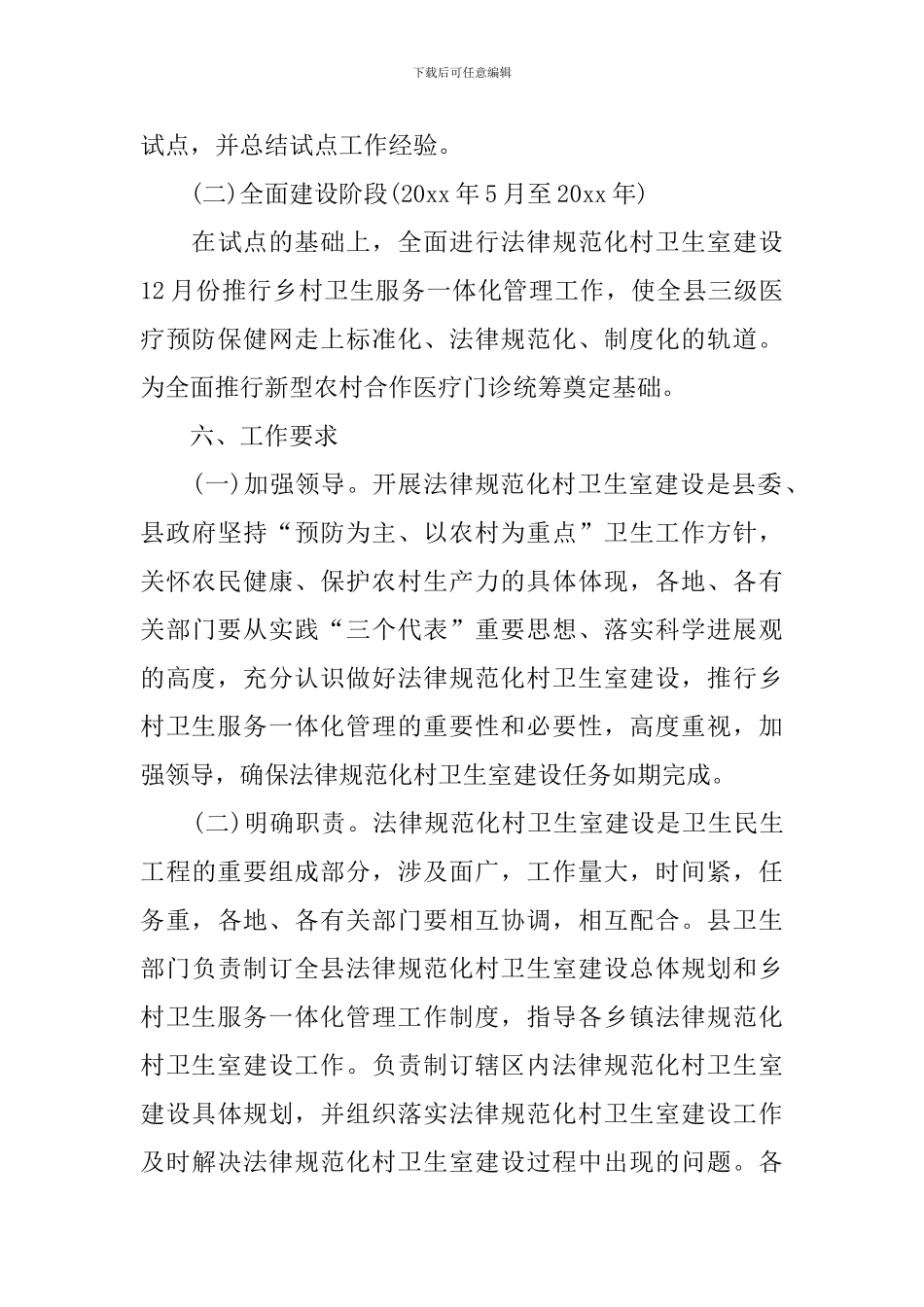 公共卫生年度工作计划范例2024_第3页