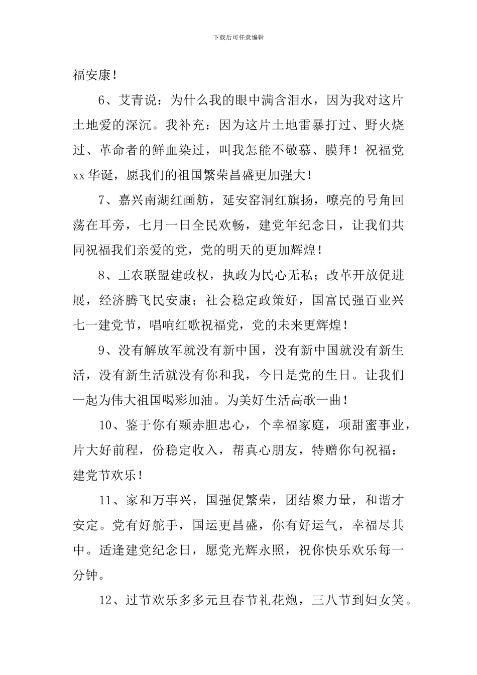 7.1建党节赞美党的祝福短信2024_第2页