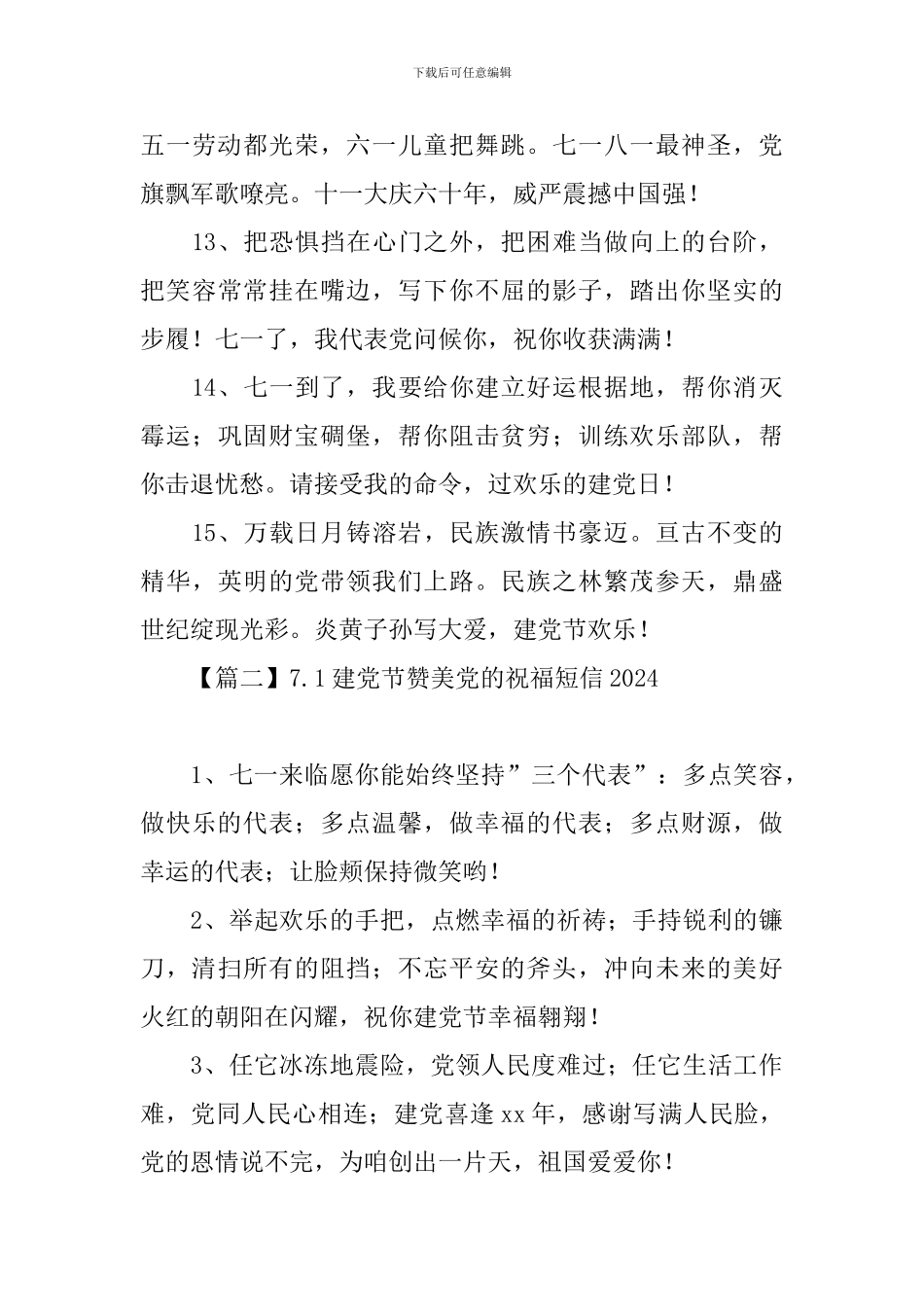 7.1建党节赞美党的祝福短信2024_第3页