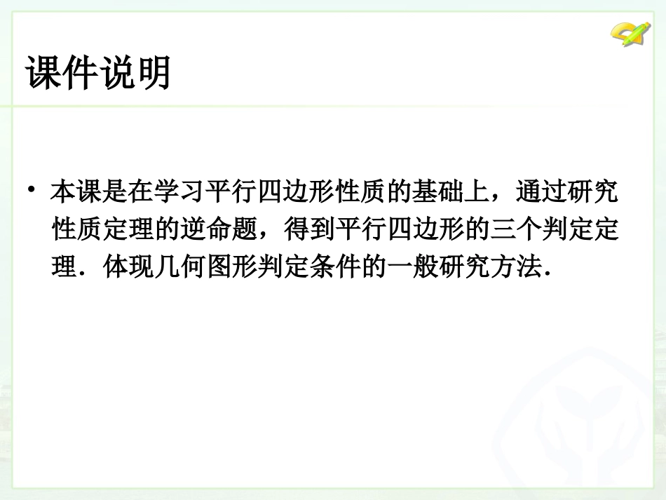 平行四边形的判定（1） (3)_第2页