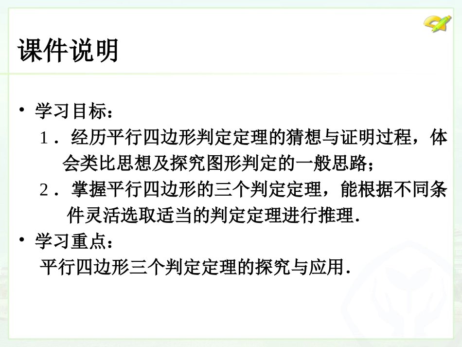 平行四边形的判定（1） (3)_第3页