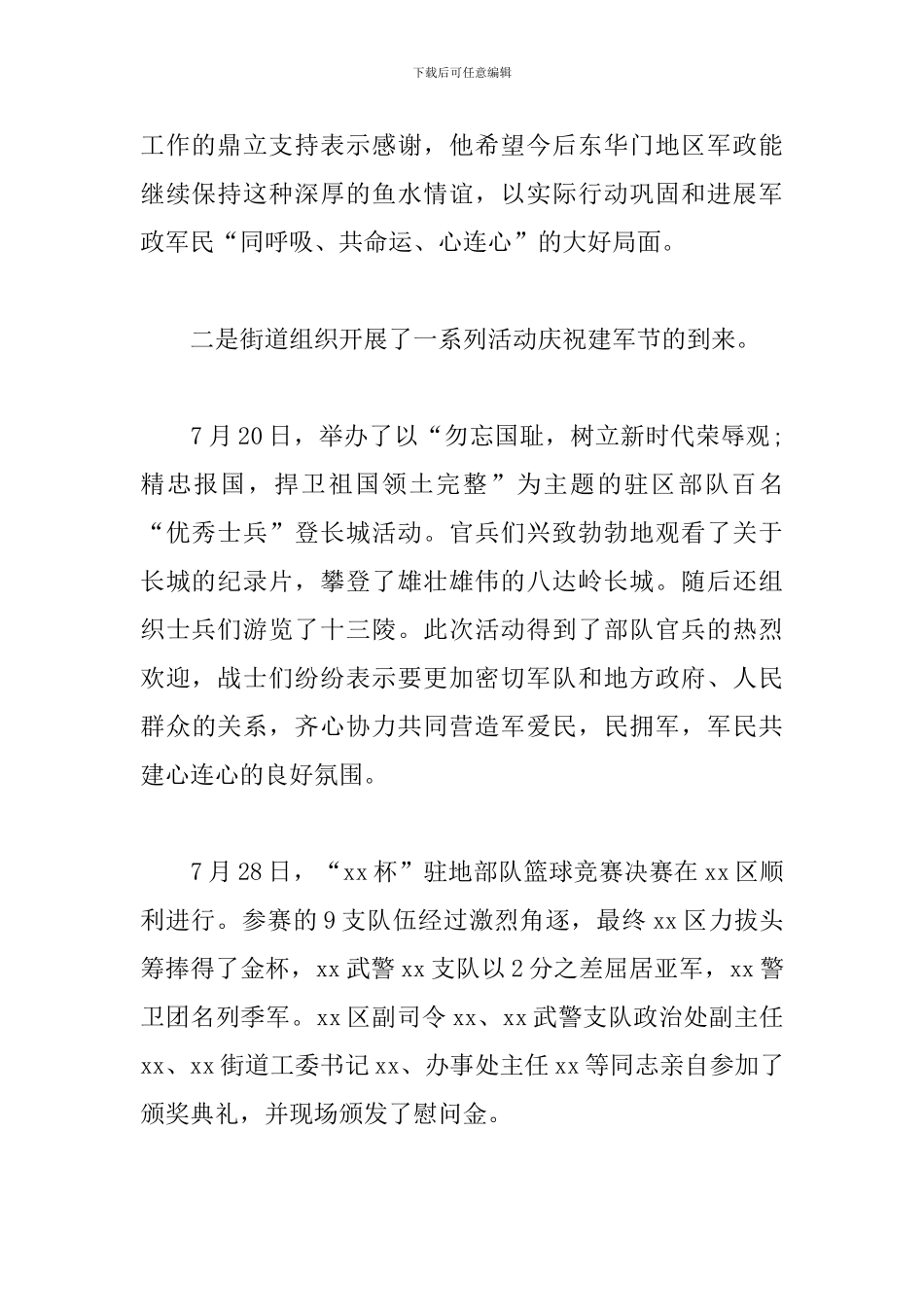 街道八一建军节活动心得体会汇集_第2页