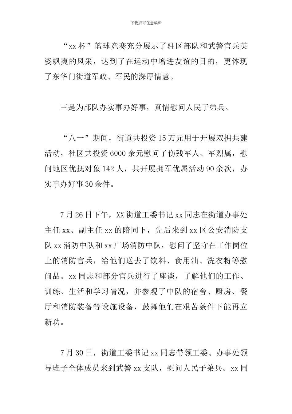 街道八一建军节活动心得体会汇集_第3页