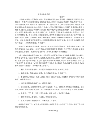 化学实验室总结