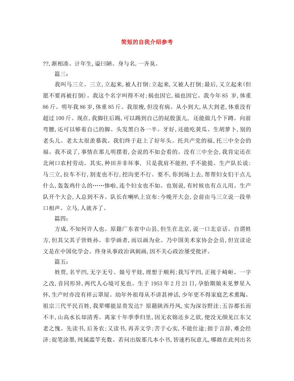简短的自我介绍参考 _第1页