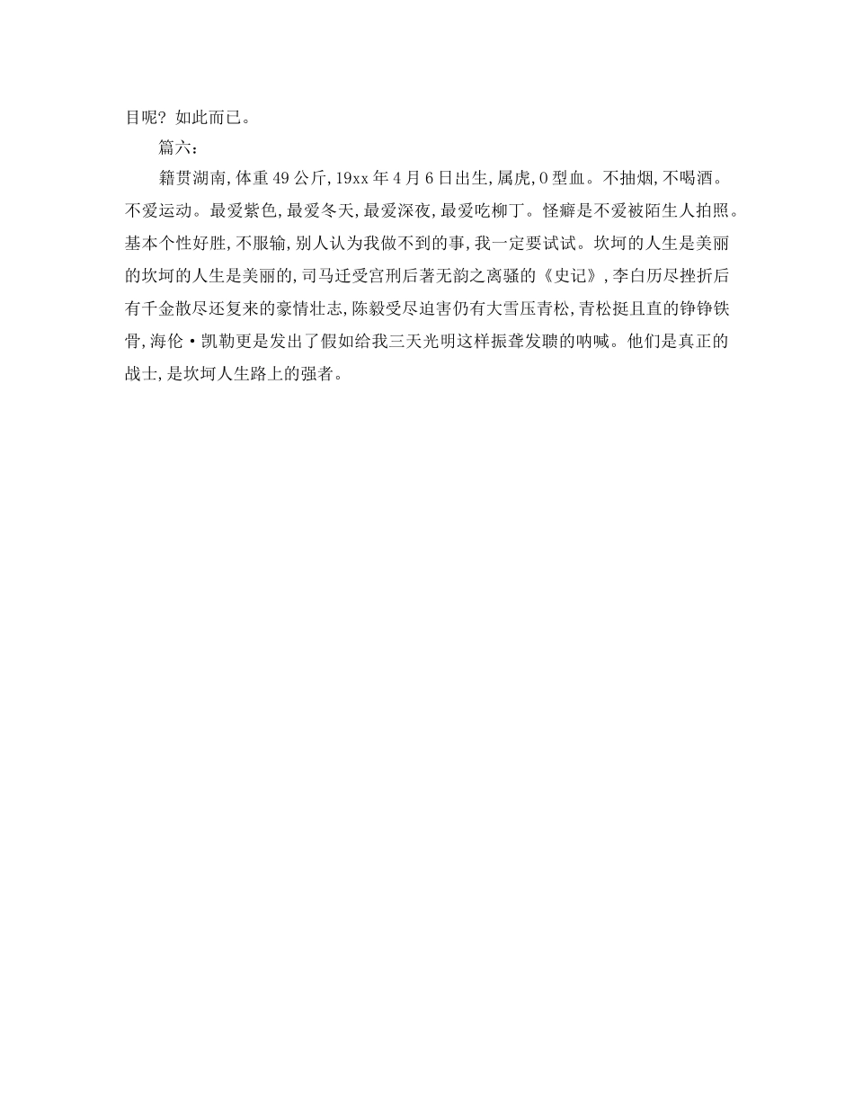 简短的自我介绍参考 _第2页