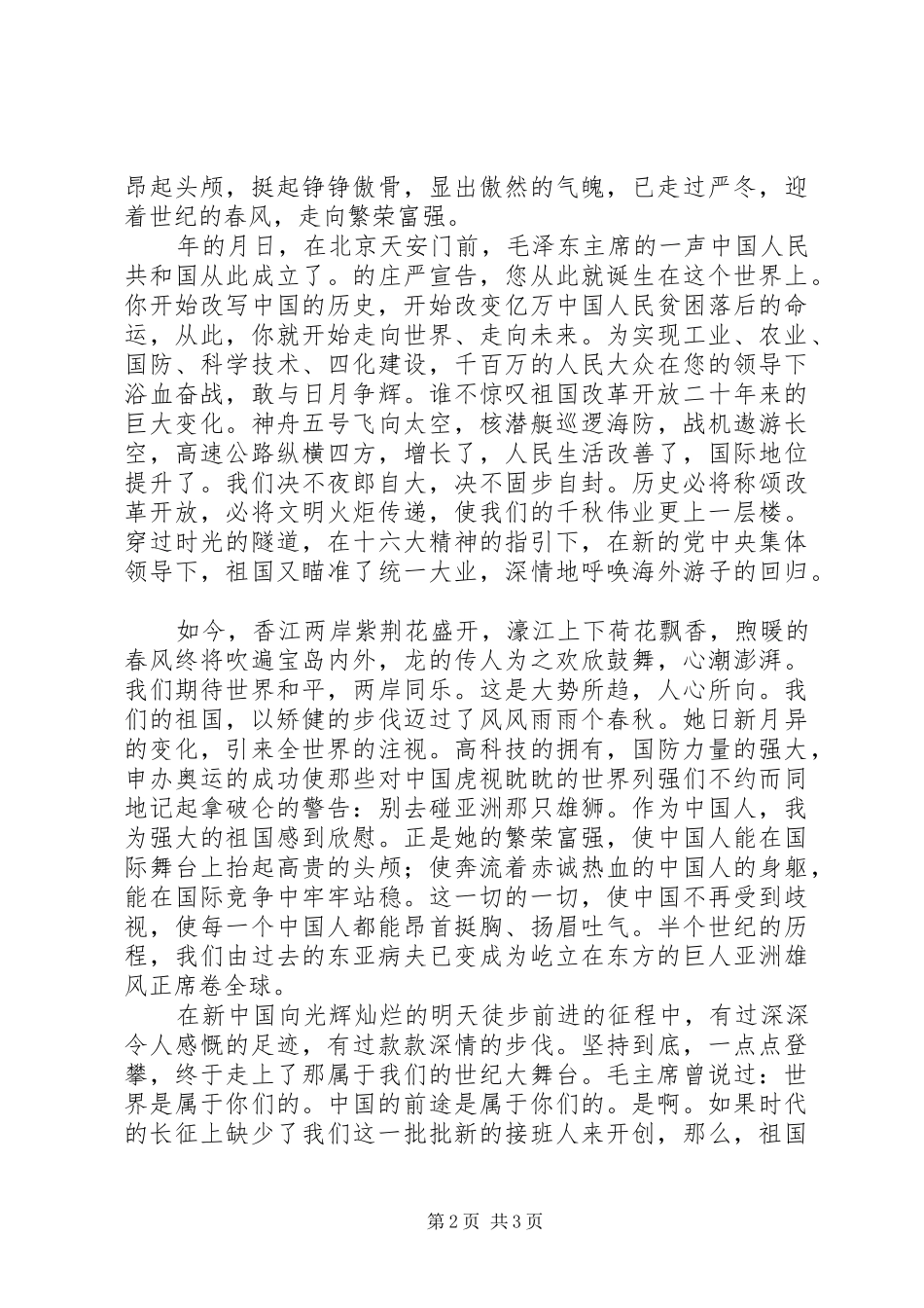 爱国讲演范文——明天会更好_第2页