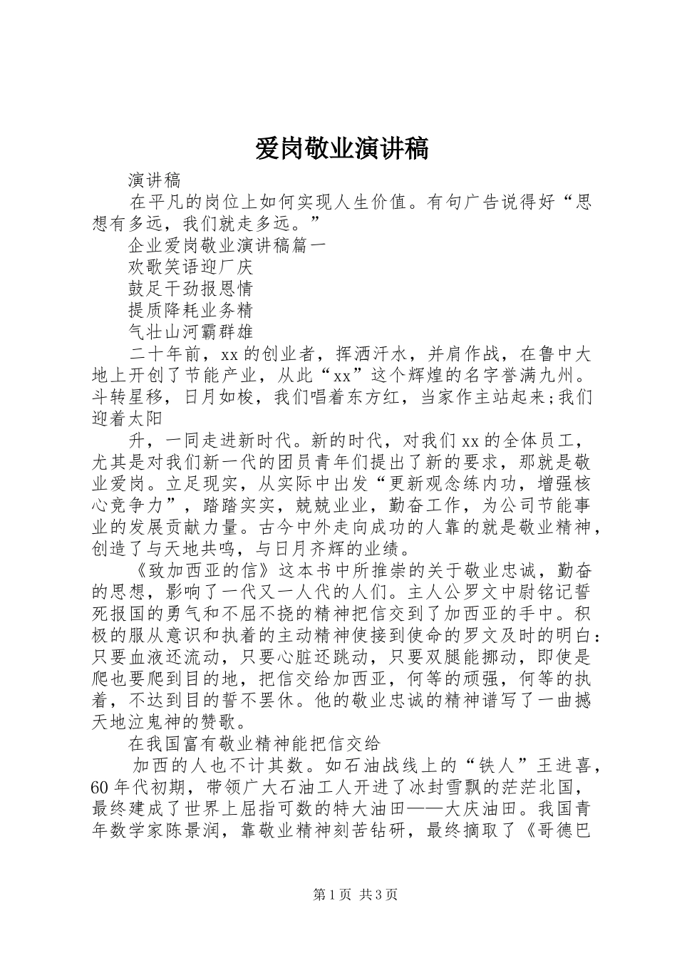爱岗敬业演讲_2_第1页