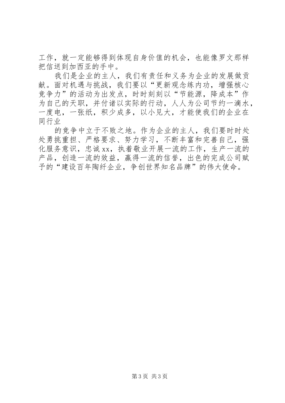 爱岗敬业演讲_2_第3页