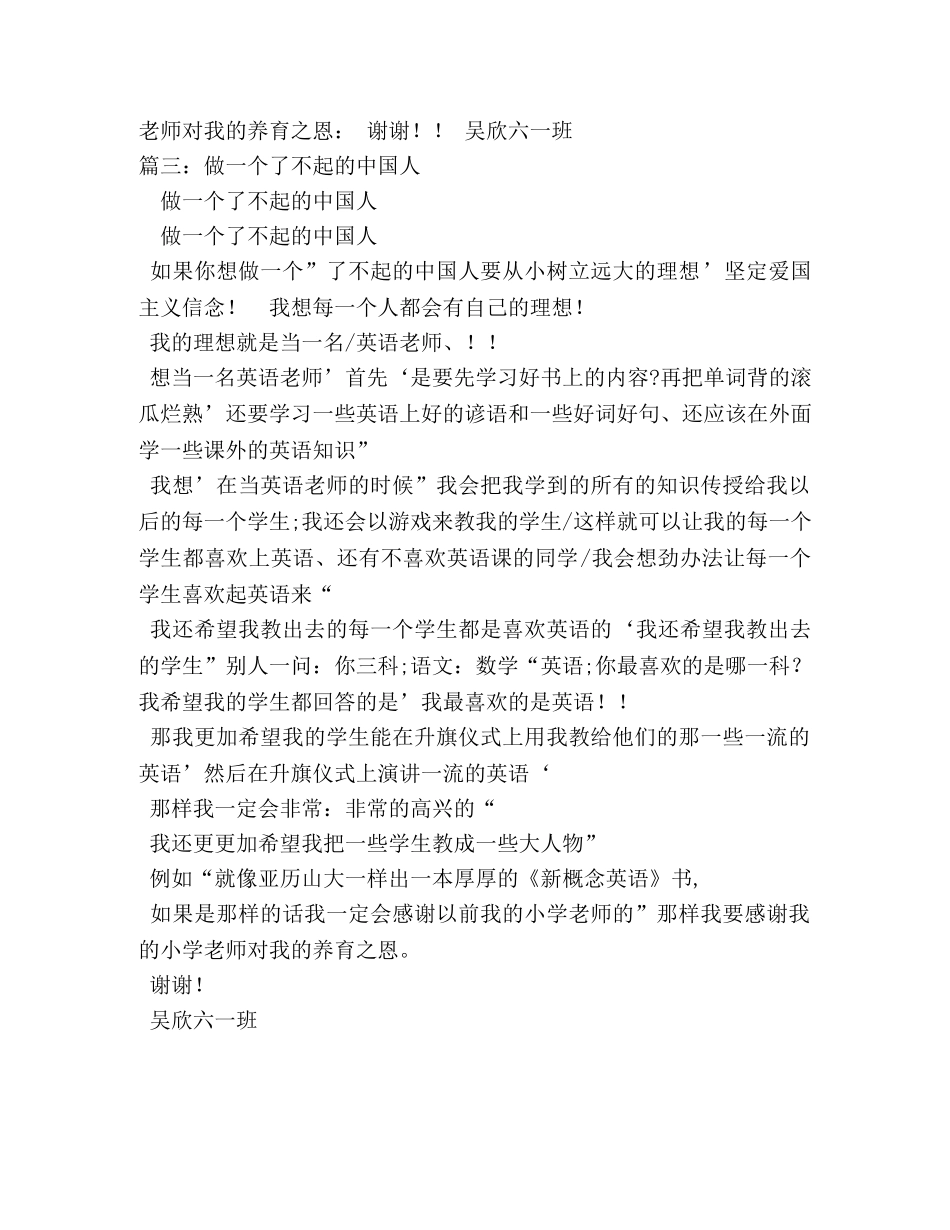 了不起的中国人作文 _第2页