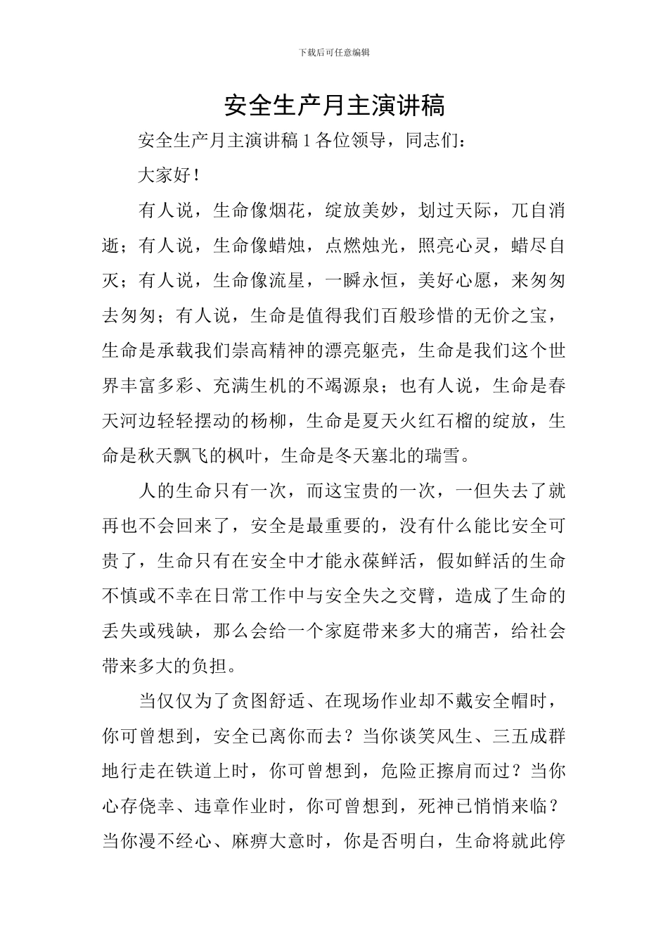 安全生产月主演讲稿_第1页
