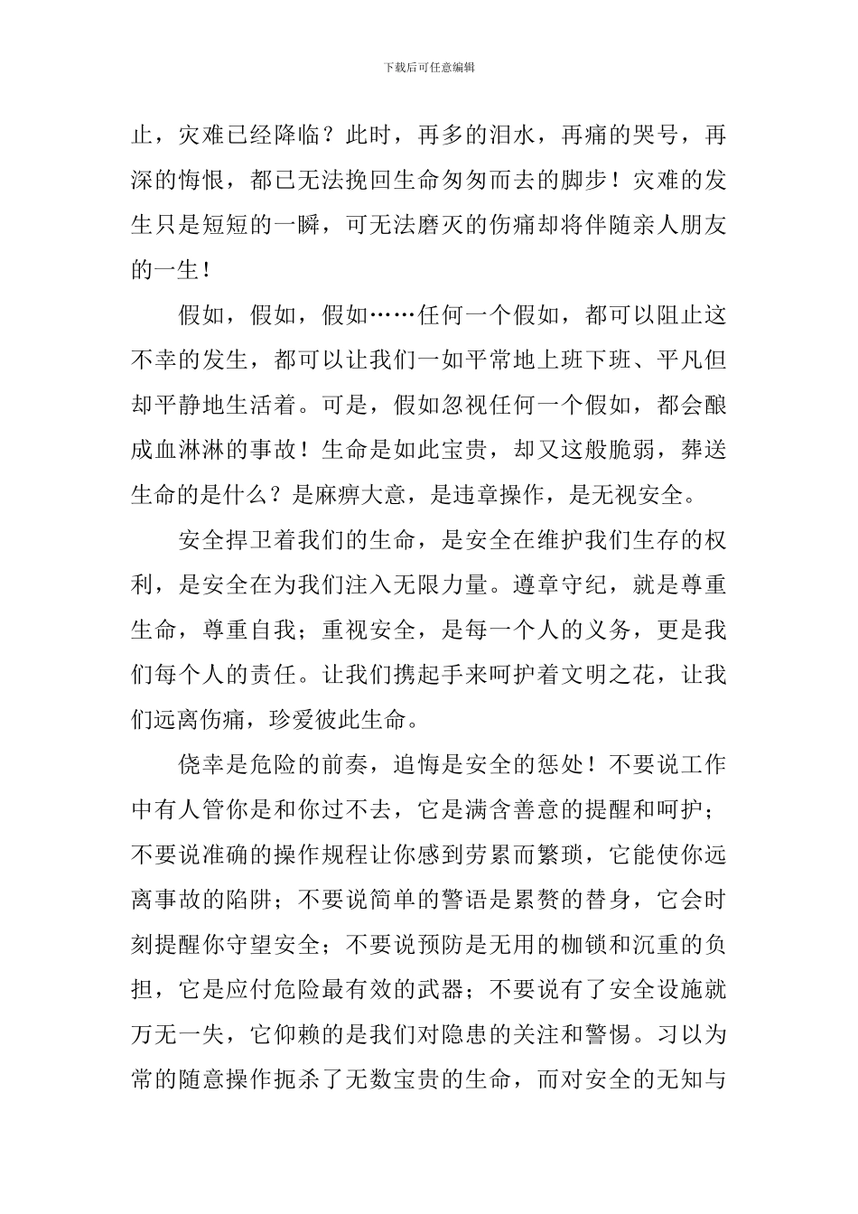 安全生产月主演讲稿_第2页