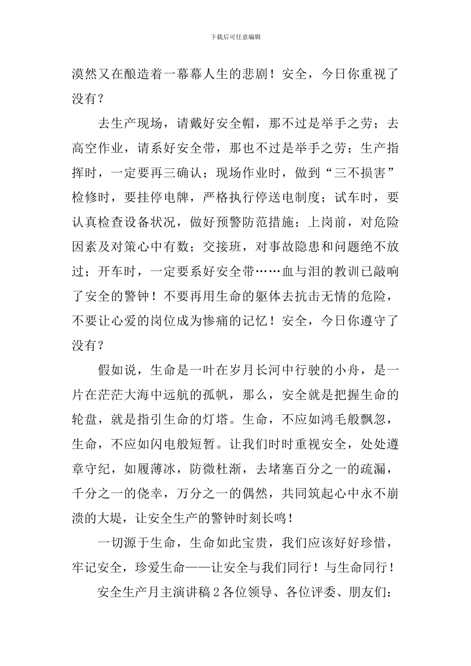 安全生产月主演讲稿_第3页