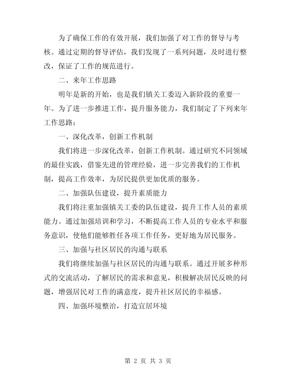 2024年镇关工委年度工作总结及来年工作思路_第2页