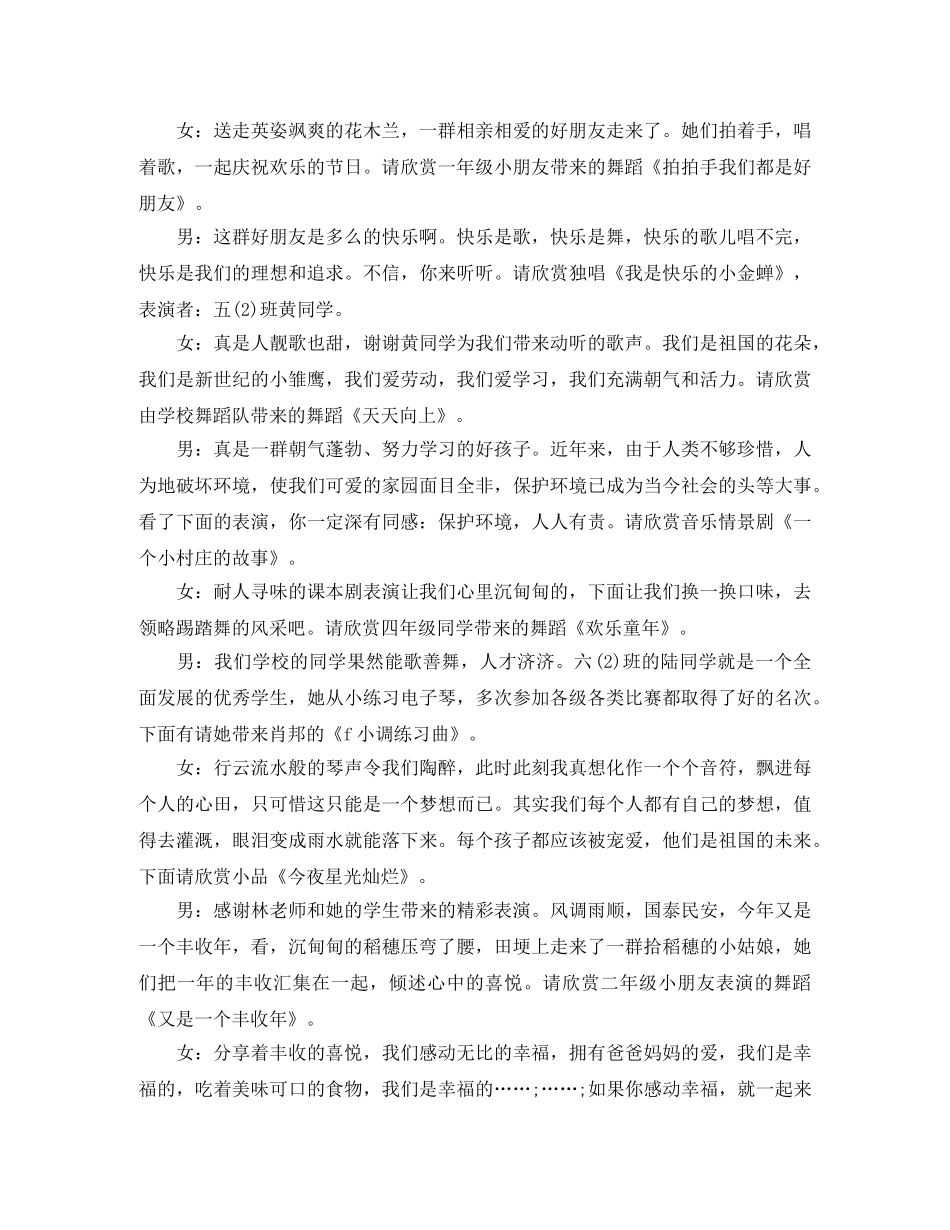 六一晚会主持词3篇 _第2页