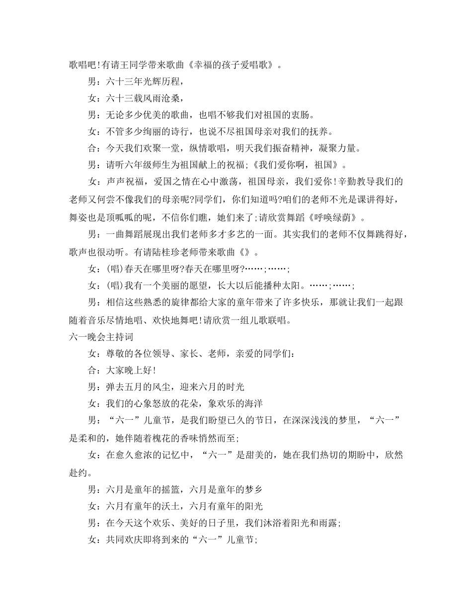 六一晚会主持词3篇 _第3页