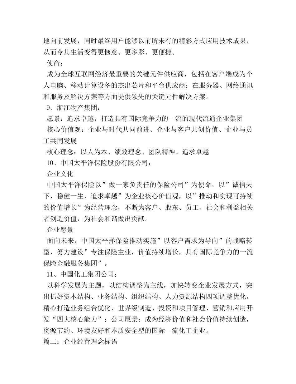 企业使命标语 _第3页