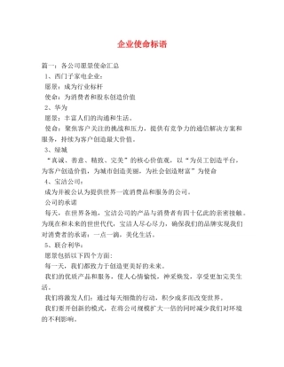 企业使命标语 