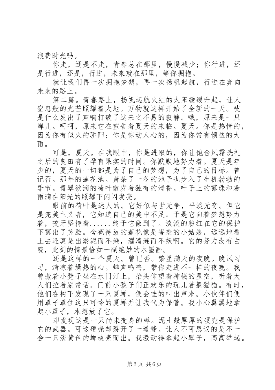 《扬帆起航,我在路上》演讲稿范文_第2页