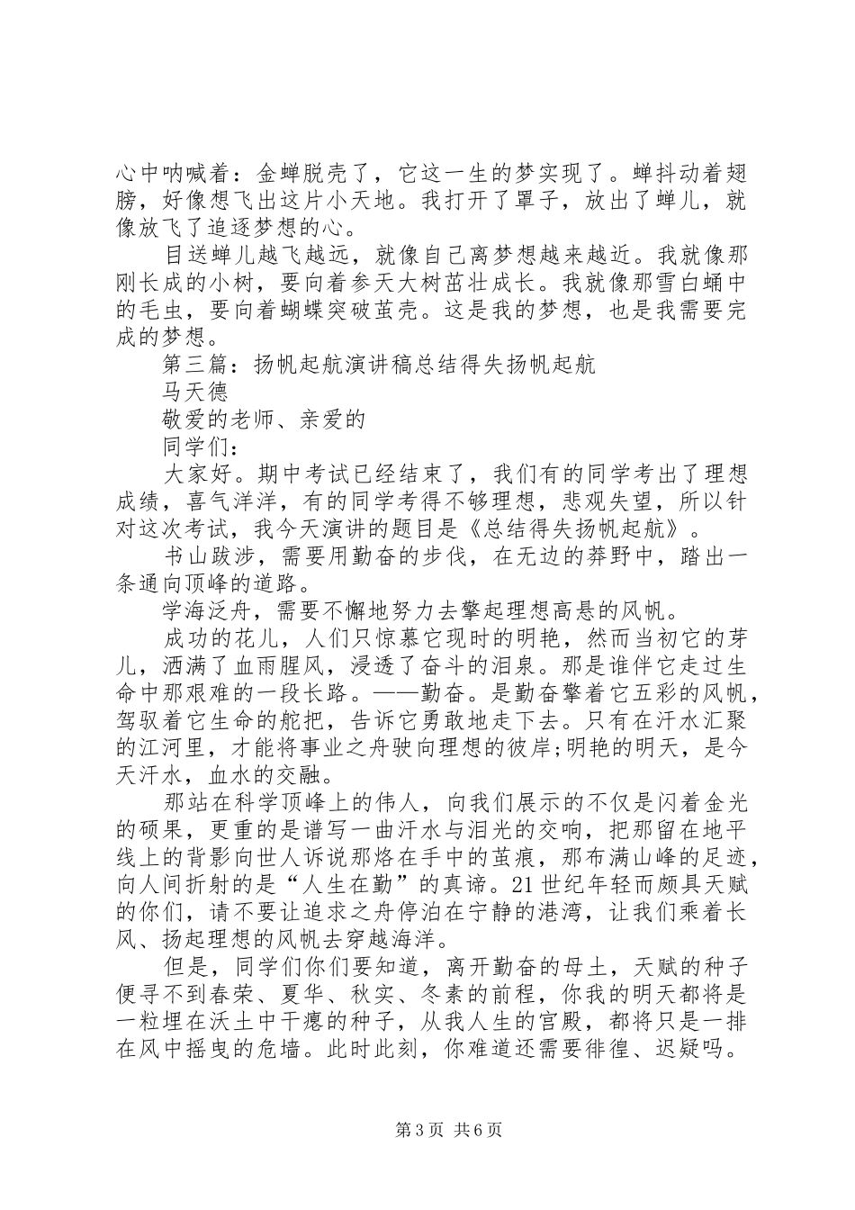 《扬帆起航,我在路上》演讲稿范文_第3页