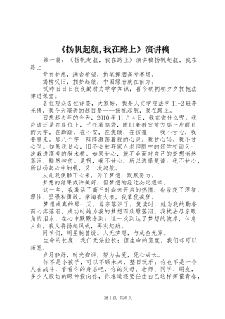 《扬帆起航,我在路上》演讲稿范文