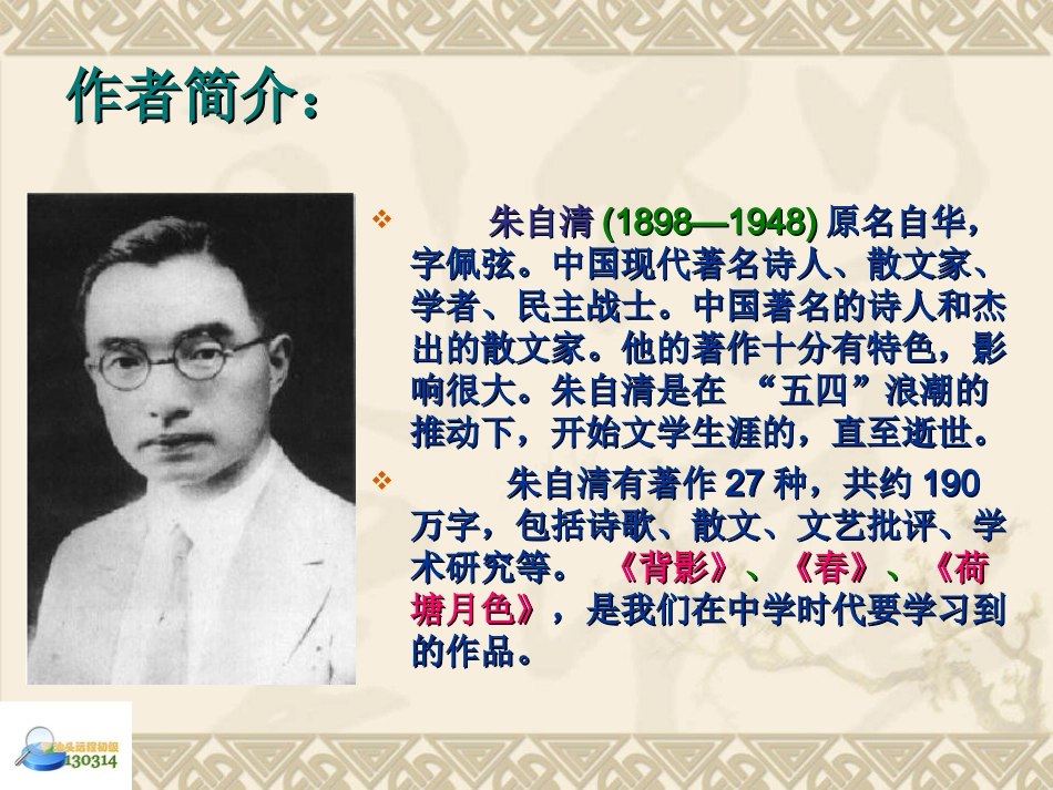 张楚琴《匆匆》_第2页