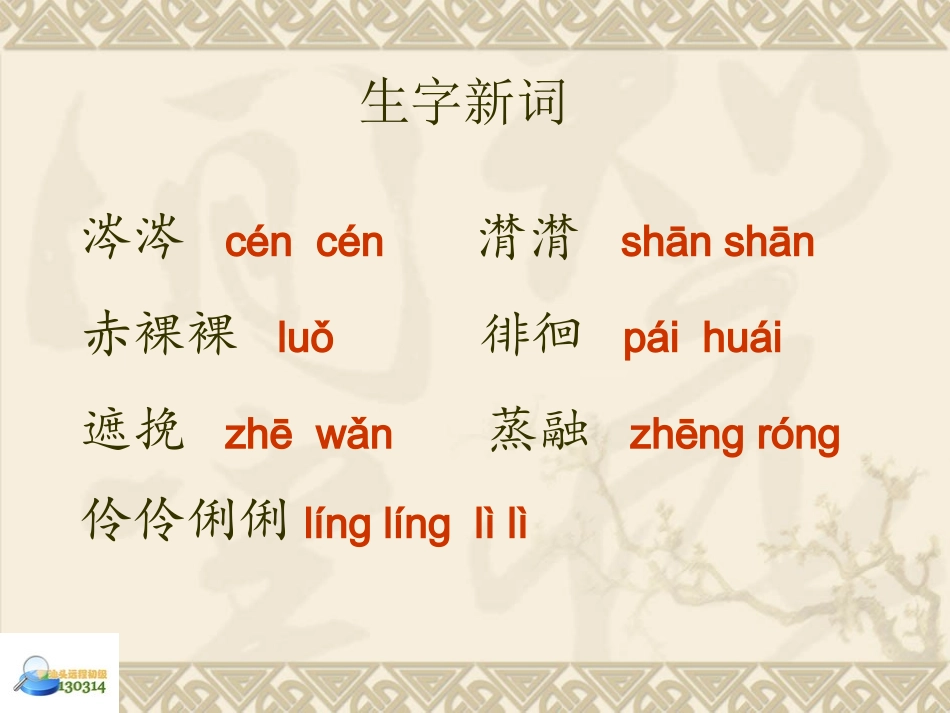 张楚琴《匆匆》_第3页