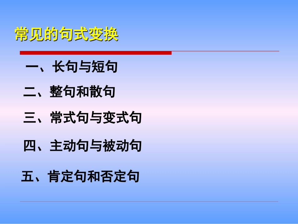 变换句式钟海英_第2页