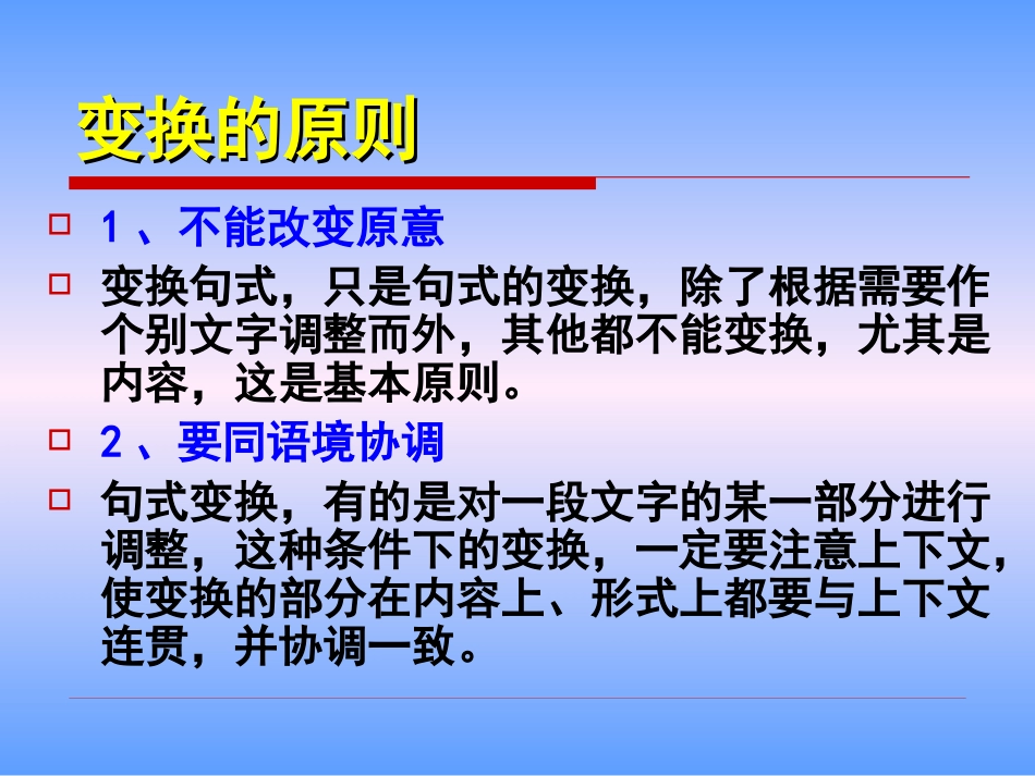 变换句式钟海英_第3页