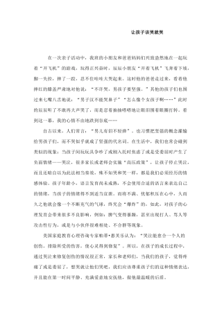 让孩子该哭就哭