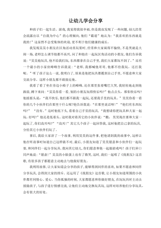 让幼儿学会分享