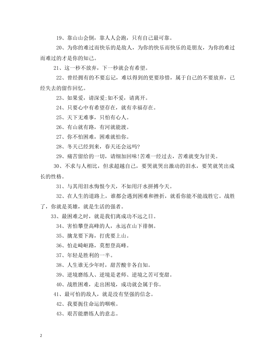 正能量激励人的好口号 _第2页