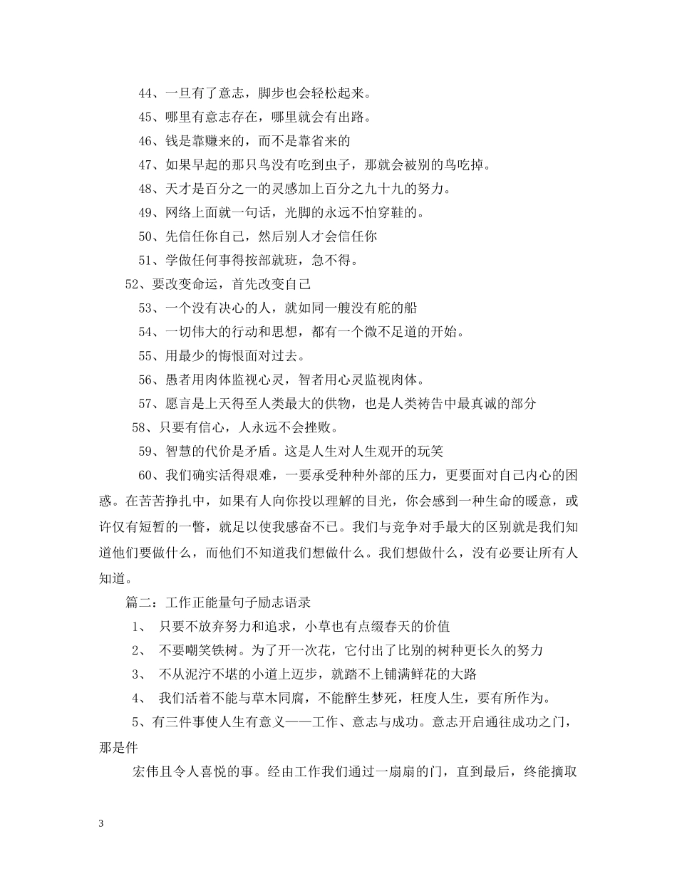正能量激励人的好口号 _第3页