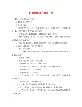 正能量激励人的好口号 