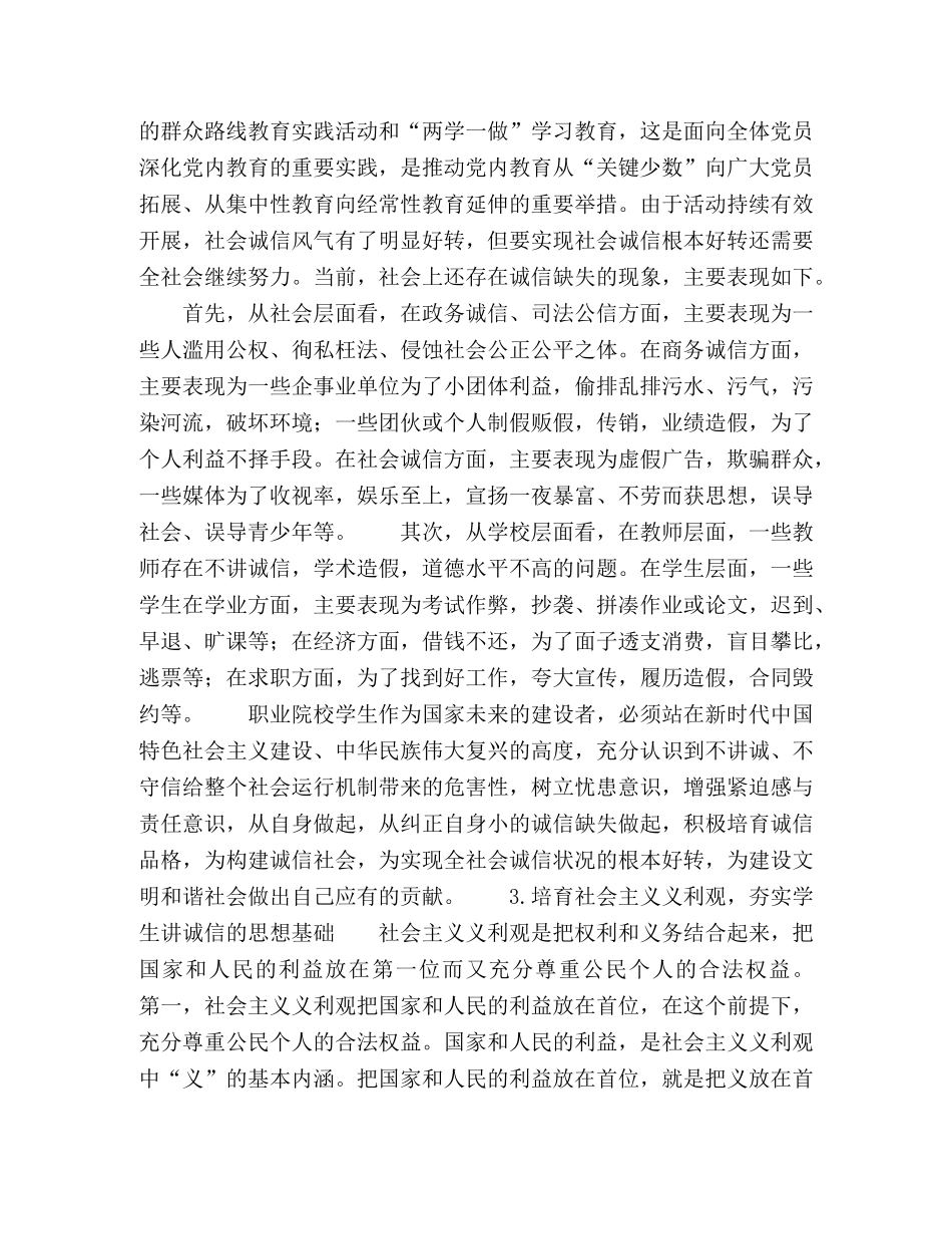 职业院校学生培育和践行诚信的路径探索 _第2页