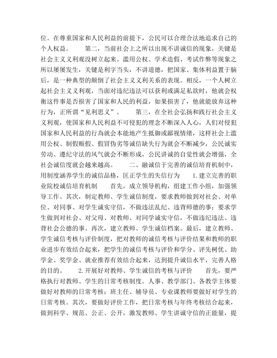 职业院校学生培育和践行诚信的路径探索 _第3页