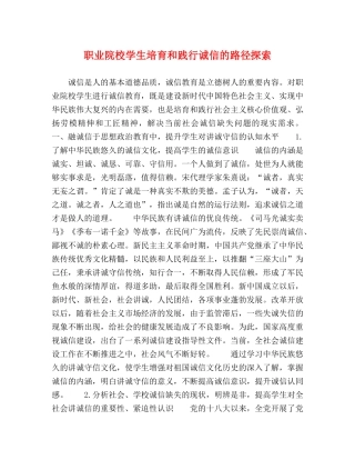 职业院校学生培育和践行诚信的路径探索 