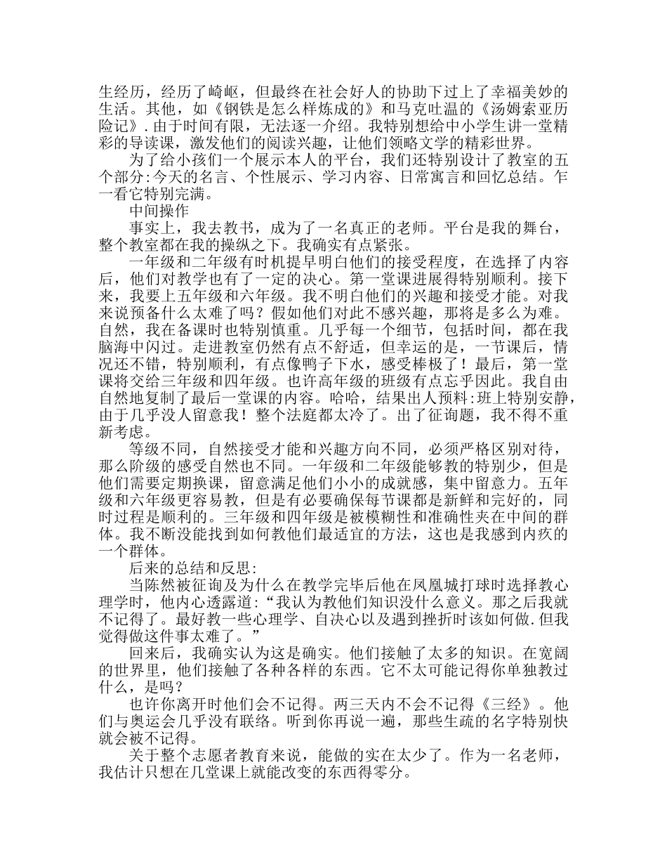 暑期参加义务支教活动个人参考总结范文_0 _第2页