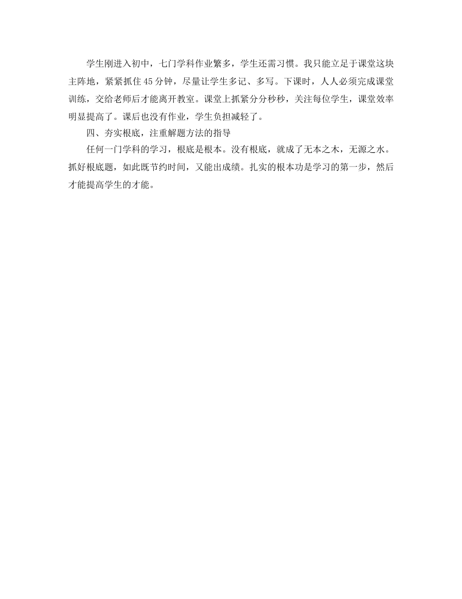 个人工作参考总结-2024年初一教师工作参考总结 _第2页