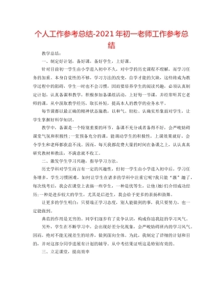 个人工作参考总结-2024年初一教师工作参考总结 