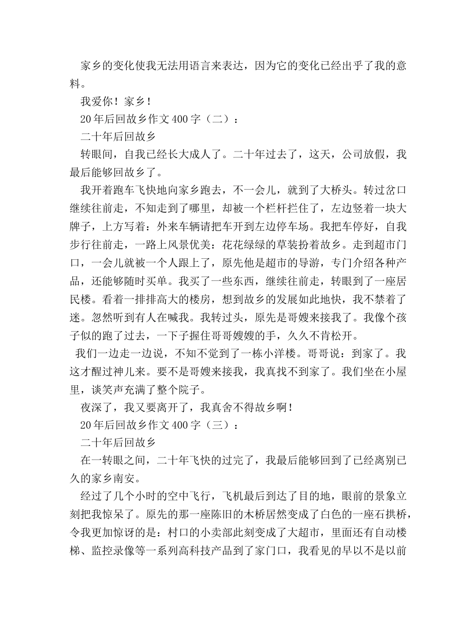 思念故乡作文400字 _第2页