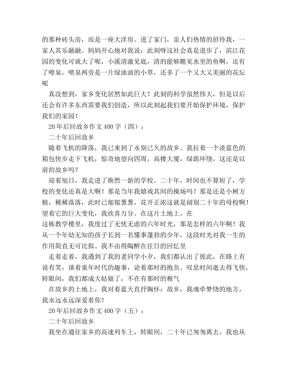 思念故乡作文400字 _第3页