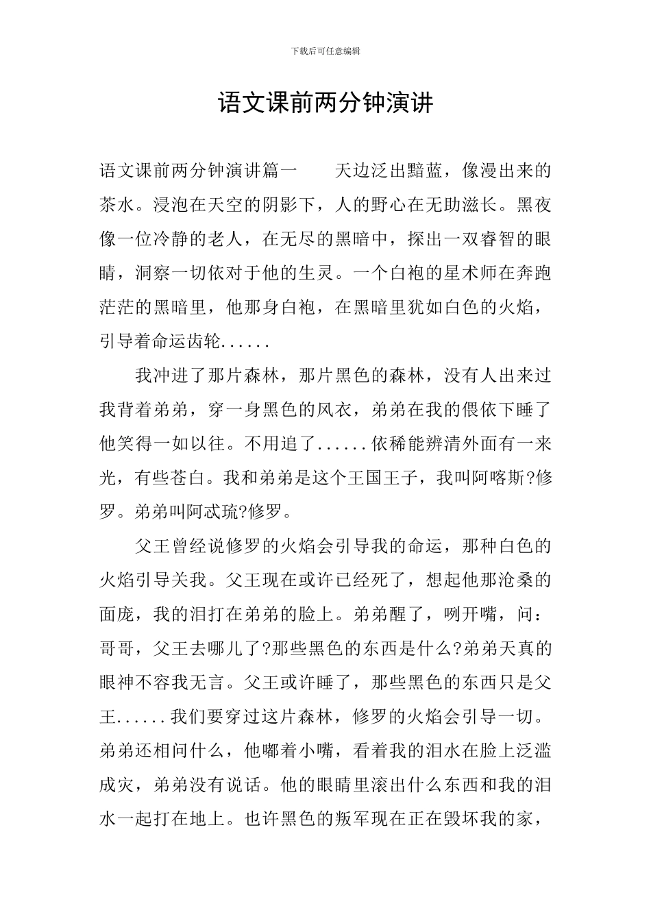 语文课前两分钟演讲_第1页