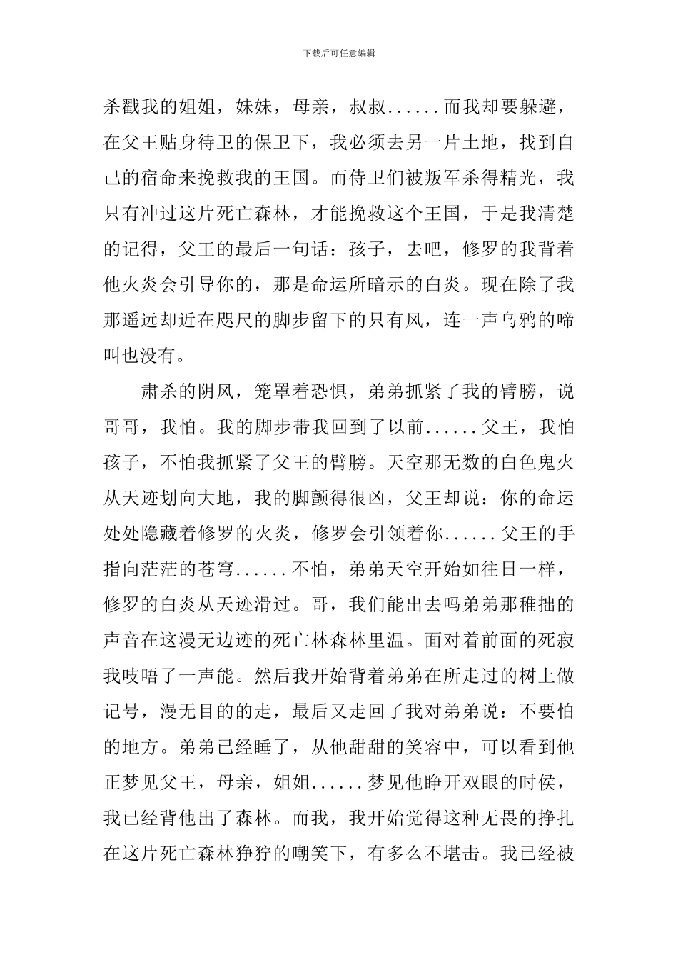 语文课前两分钟演讲_第2页