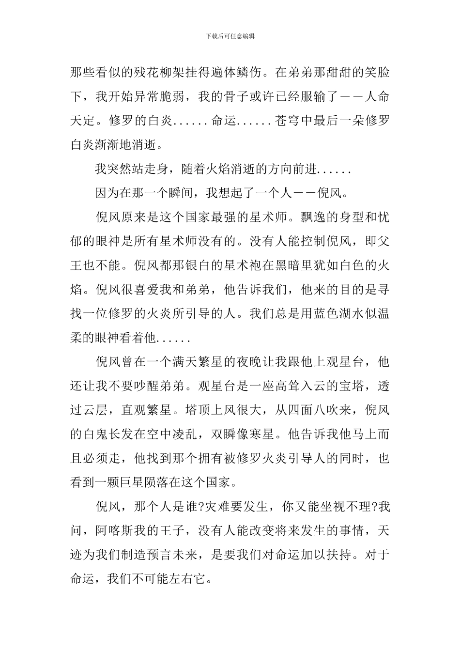 语文课前两分钟演讲_第3页