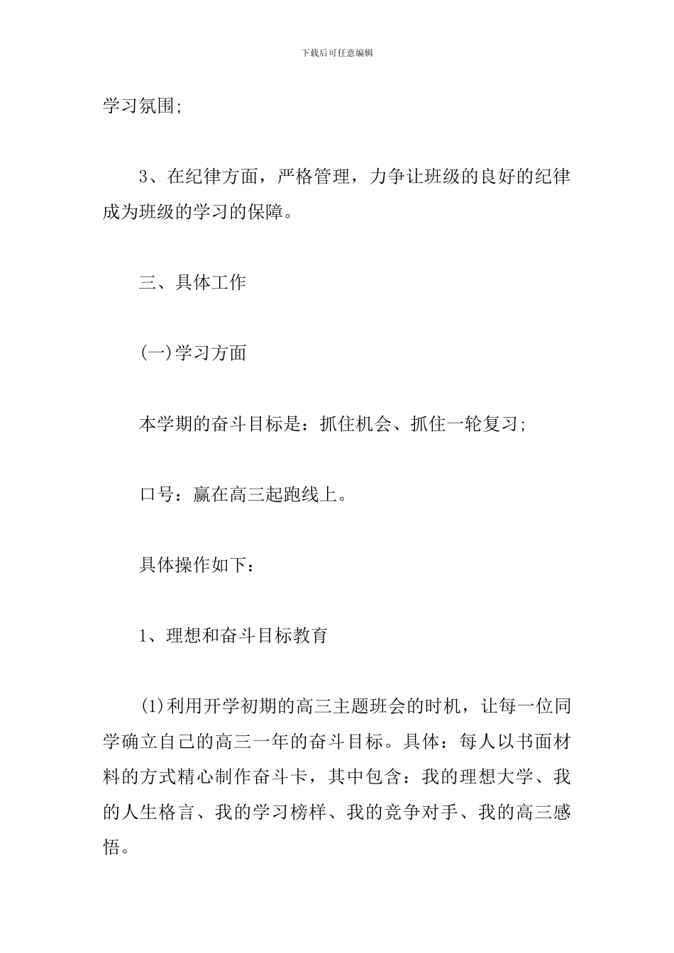 2024年高三班务工作计划_第2页